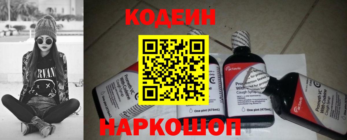 Кодеин напиток Lean (лин)  Вход с VPN  Мегион 